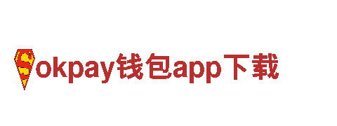 okpay钱包app下载机械企业，领先技术，精益制造